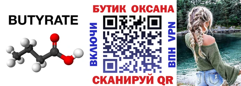 БУТИРАТ жидкий экстази  Боровск 